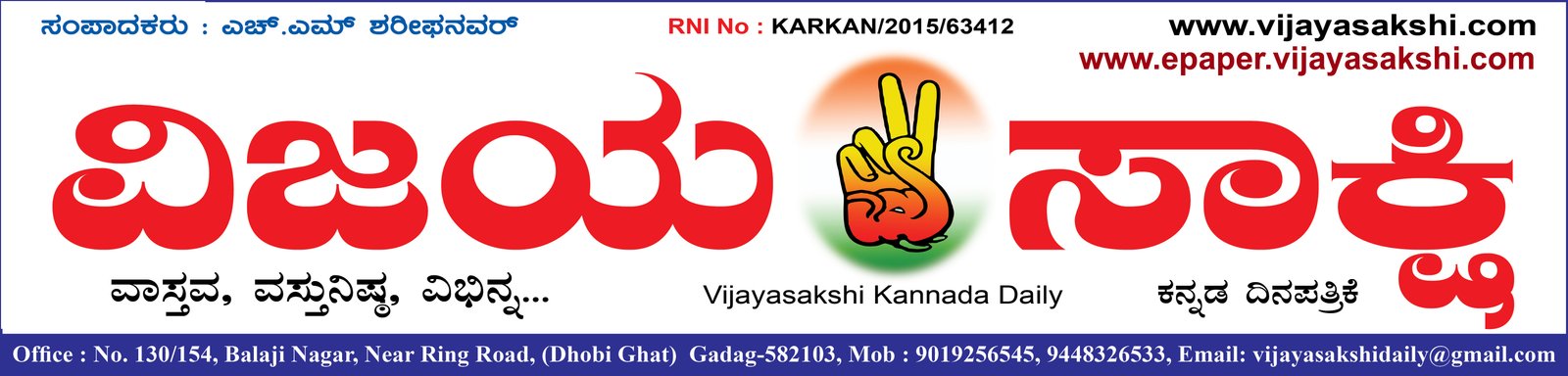 ವಿಜಯ ಸಾಕ್ಷಿ ಲೋಗೋ